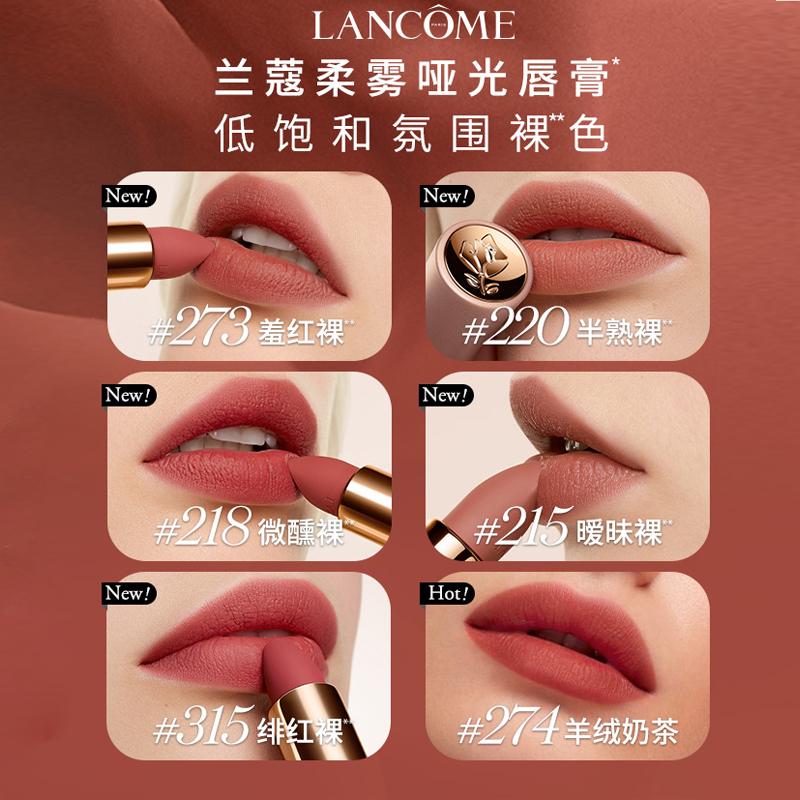 Lancôme Jingchun Xiaomanyao Pink Gold Tube Lipstick Soft Mist Easy to Color Complexion #218 Tipsy Naked No Gift Box
