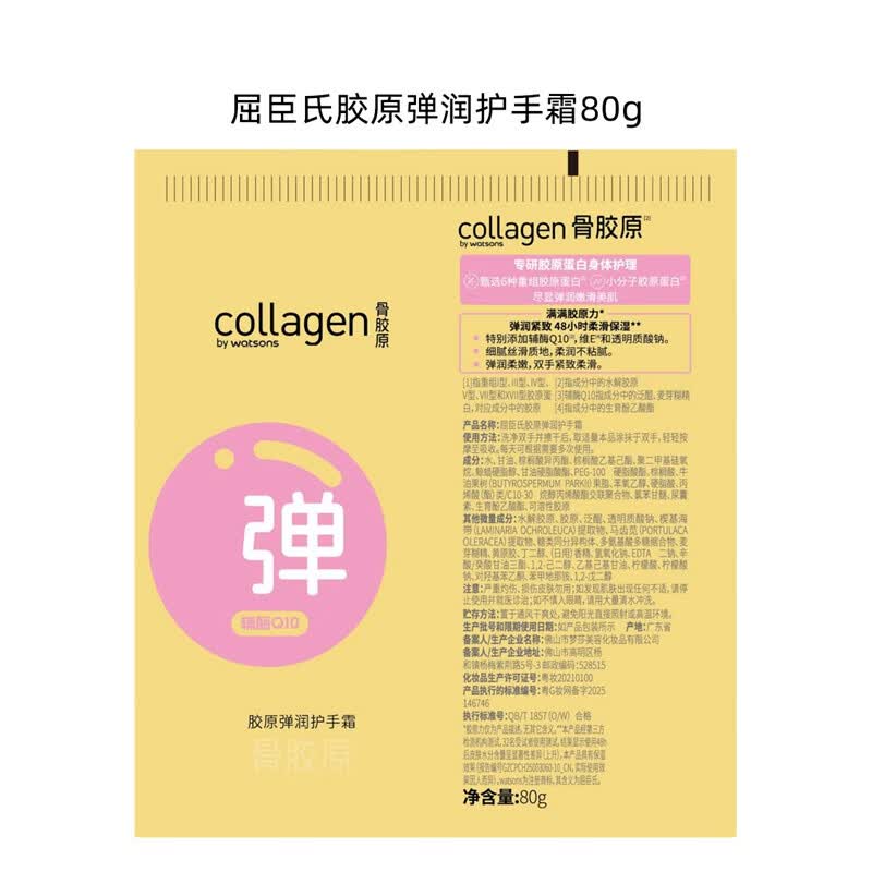 Watsons Collagen Hand Cream 3-Pack (Hydrating, Rich, Firming) 3-Pack