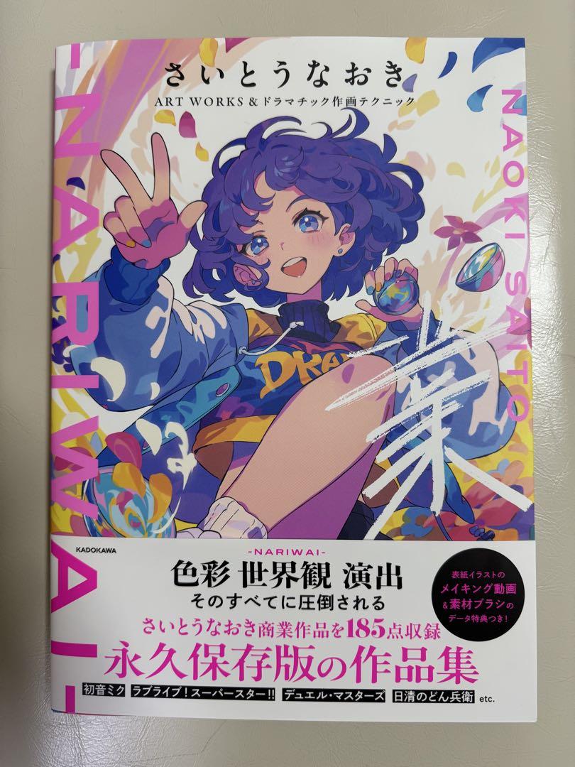 

[USED] Signed book Naoki Saito can badge set business -NARIWAI-