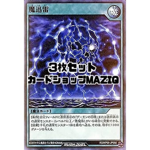 [Set of 3] Majinrai (Japanese Version, Normal) RD/KP05-JP050