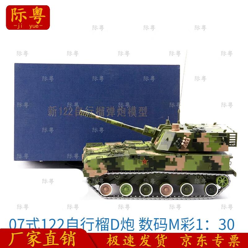 Jiyue 07-type 122 Self-propelled Howitzer Model