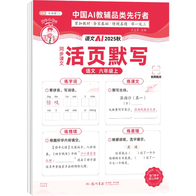 Doubanjiang Primary School Loose-Leaf Practice & Workbook Series Loose-leaf Dictation (Chinese)