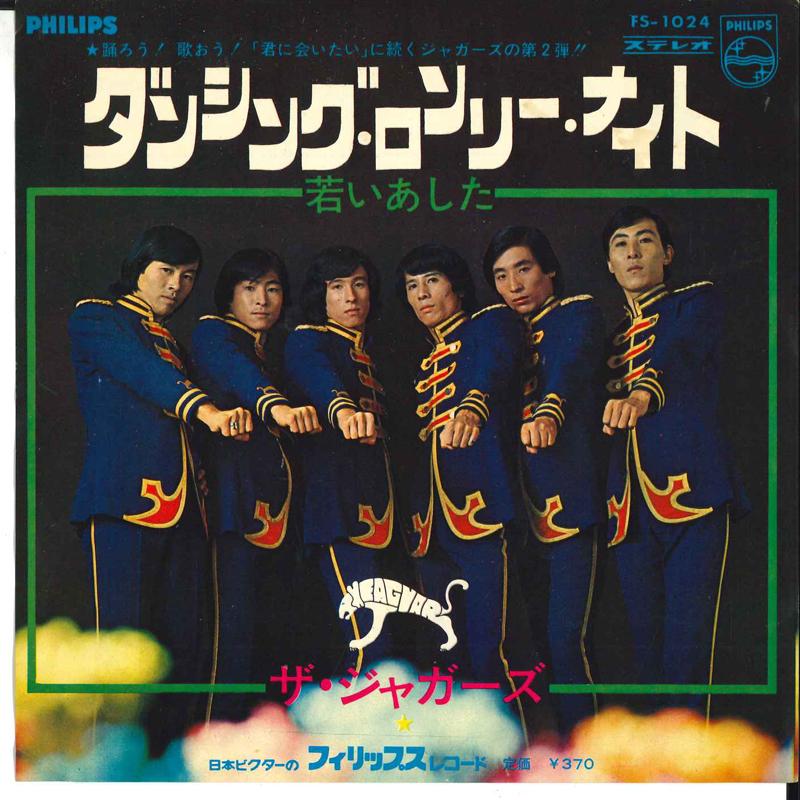 

7inch Record JAGUARS Dancing Lonely Night Wakai Ashita FS1024 PHILIPS 1967 Japan Japanese PopRock Used