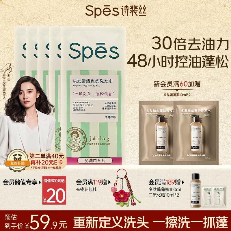 Spes No-Rinse Oil Control & Volumizing Hair Care