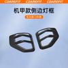 For Chery iCAUR V27 Mecha Style Car Rear Taillights Front headlight  Side Lights protection frame Turn Signal Collision Cover