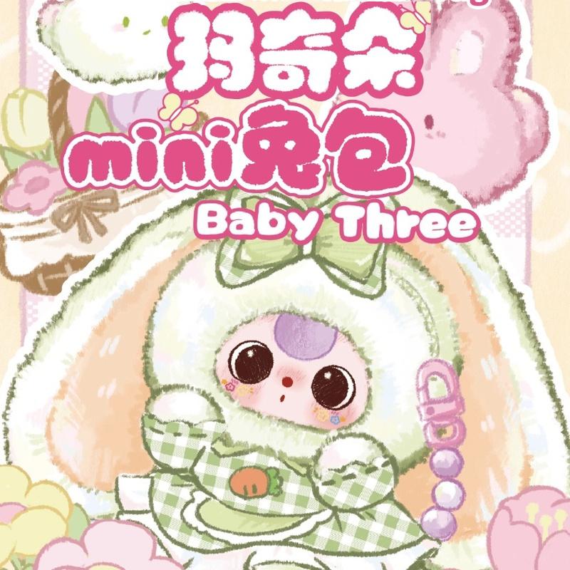 Babythree Macchiato Mini Rabbit Bag Blind Box Cute Cartoon Doll Storage Small Bag Exquisite Decoration Surprise Mystery Box Gift