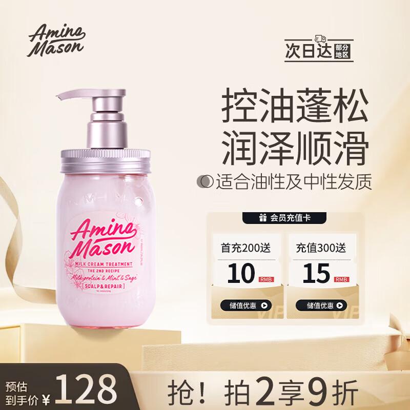 Amino Mason Amino Acid Plant Essence Moisturizing Conditioner