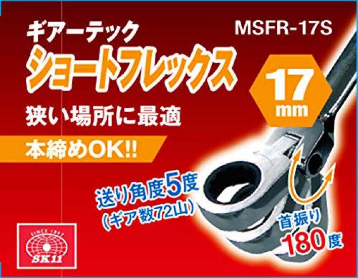 SK11 Gear Tech Short Flex Ratchet Wrench, 17mm, MSFR-17S