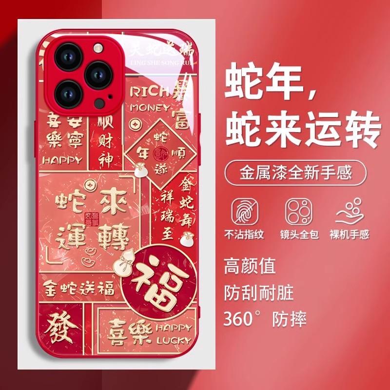 New Year's snake to run, suitable for Apple 16pro mobile phone case 15 liquid glass 14 natal year 13 women 12 personality X