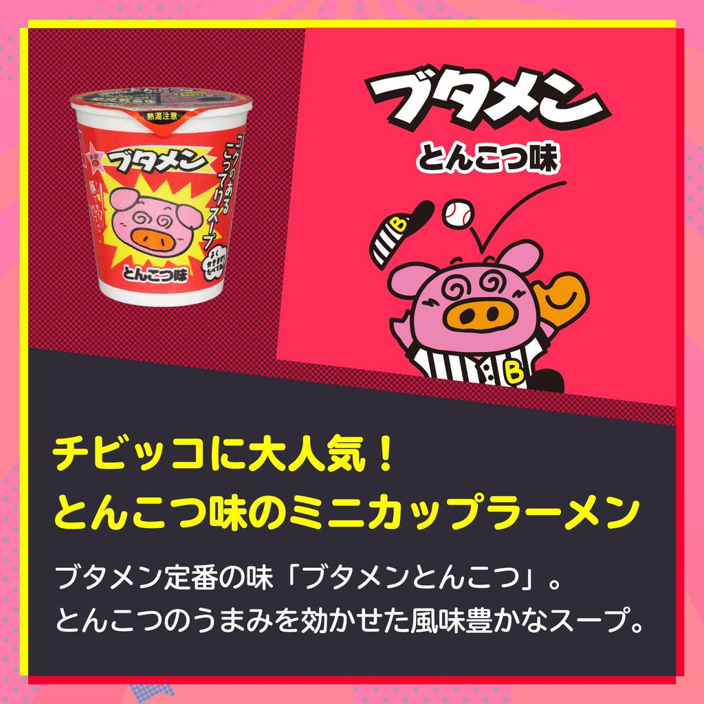 Butamen Tonkotsu Flavor Instant Ramen Mini Cup 35g x 15 Packs Snack Cup Noodles Outdoor Bulk Purchase