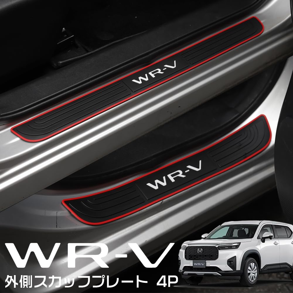 LEXLEYS Honda WR-V DG5 Side Step Guard Scuff Plate Car