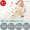 Nishikawa Baby Tillverkad i Japan Bomullsfilt Storlek Stjärna Perfekt för Hösten och Babyshower Tillverkad i Kan bäras under sömnen Sovpåse, [Mjuk Sovpåse],