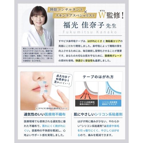 [Developed by a Japanese Company and Featured In Anan] Suyapita Nasal Breathing Tape, Anti-Snoring Tape, for Nasal and Mouth Breathing, Mouth Closure