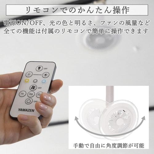 Yamazen Light Guide Plate with FAN, LED Mini Light, Color Adjustment/Dimmer Type, Left/Right Angle Adjustment Function, Equivalent To 60W Incandescent
