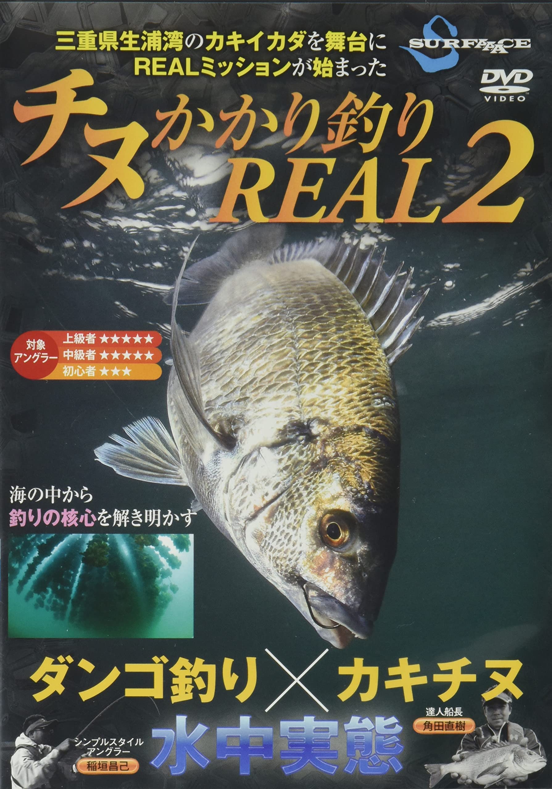 

SURFAAACE Chinu Fishing REAL 2