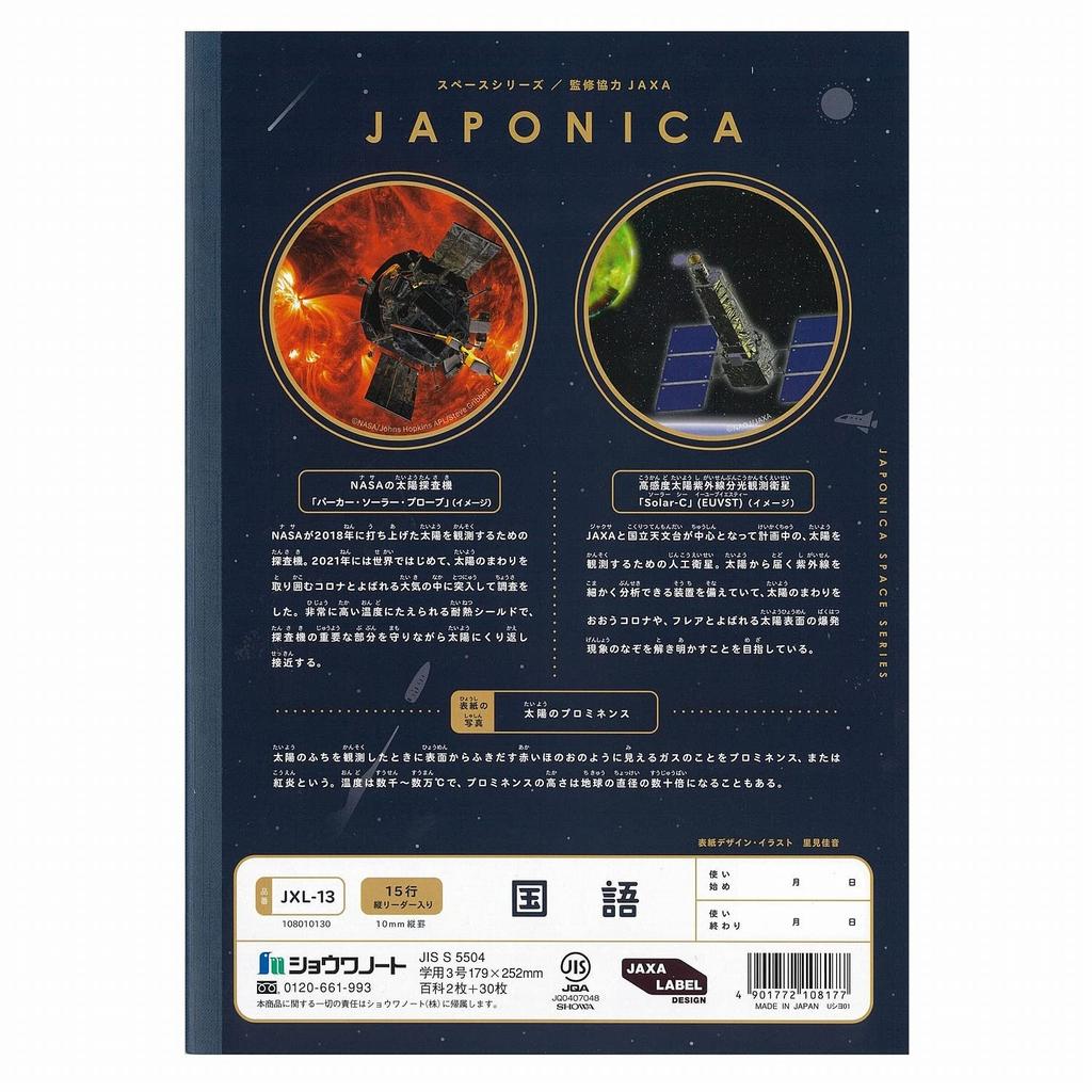 Showa Notebook Japonica Study Space JAXA Supervised Space B5 Japanese 15 Vertical Notebook, Edition, Series, Size, Language, Lines, Leader, 5-Pack