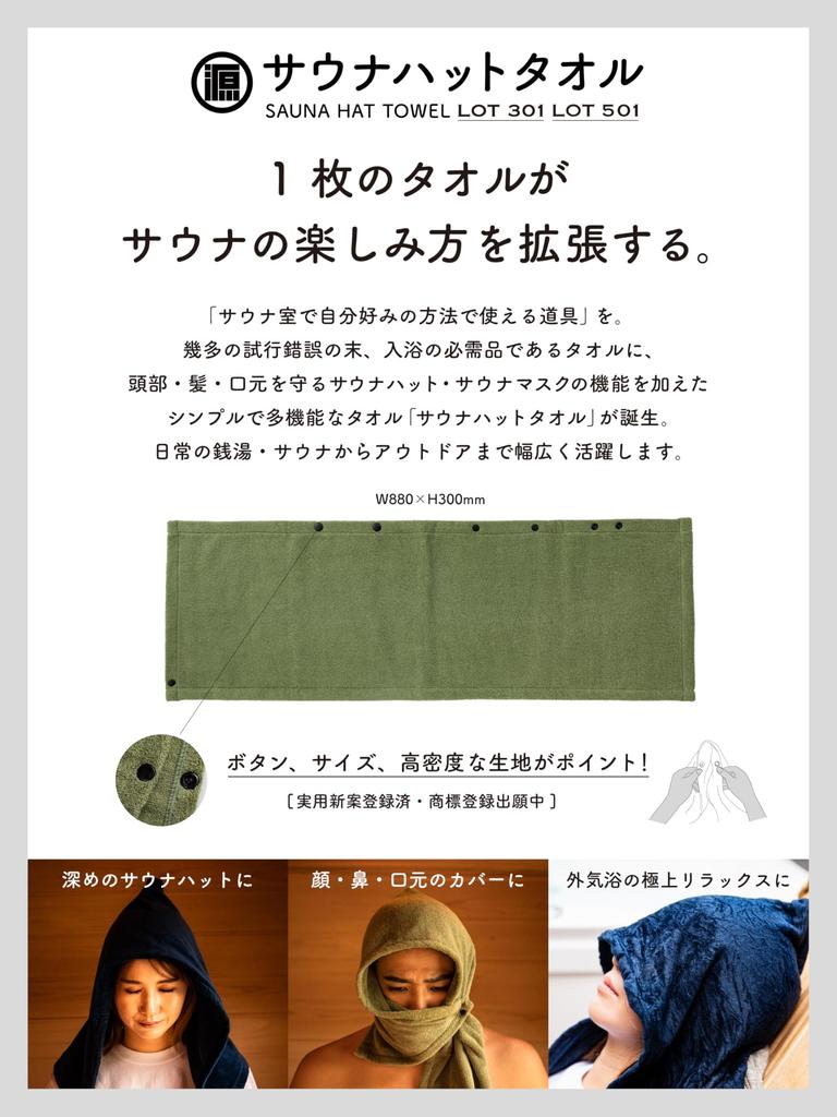 Saunahut Imabari kann Ihre 6 Sauna verstecken. Einheitsgröße. Hergestellt in der Sauna. Geruch 501 Khaki [Minamoto Shoten] Handtuch, Handtuch, Mund, Farben, Hut, Herren, Damen,