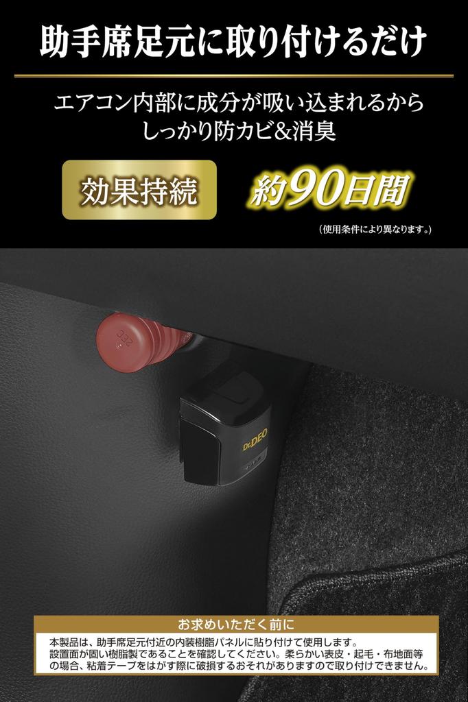 Carmate DEO Premium Gold Car Disinfectant Air Conditioner Stabilized Chlorine Dioxide D282 Dr. Deodorizer, Foot-Mount Type, Intake, Anti-Mold,