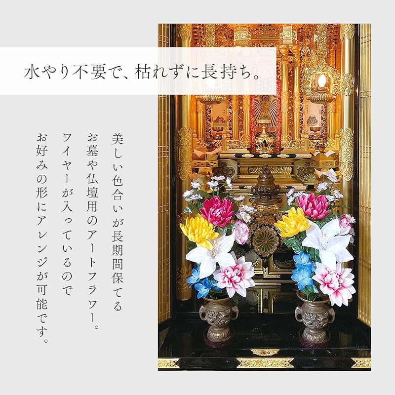 Aimedia Artificial Flowers for Graves and Buddhist Altars - Set of 2 Bundles, 45cm Tall, No Watering Required, Designed by a Floral Designer
