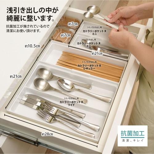 Richell TOTONO Kitchen Storage Tray, Drawer Cutlery Pocket R, Regular, White, Made in Japan, Dishwasher Safe, Connectable, Easy to Use, Convenient, An