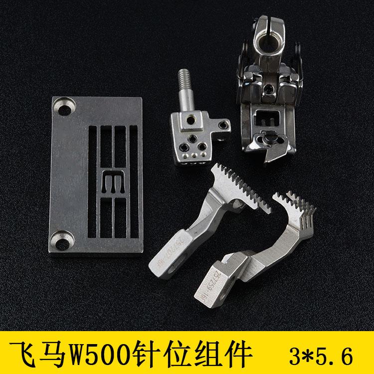 1set Pegasus W500 Needle Position Component Suitable for W500 Overlock Sewing Machine 3*5.6