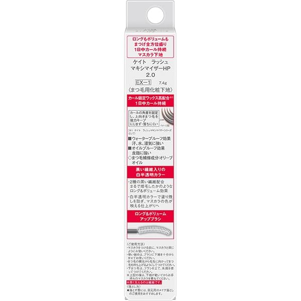 KATE Lash Maximizer HP 2.0 EX-1 Mascara Eyelash Base