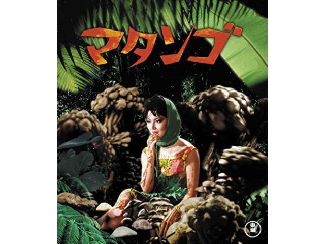 

Matango Blu-ray Inoshiro Honda, Akira Kubo Japanese Horror movie NEW