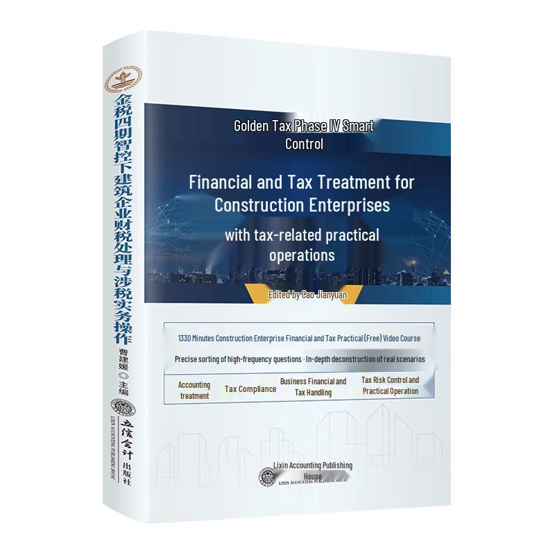 Golden Tax IV: Financial and Tax Operations for Construction Enterprises