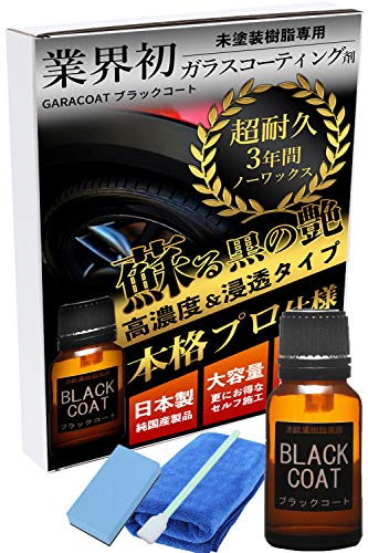Glass Agent, For Unpainted Resins, Black Coat, 0.5 Fl Oz (15 Ml), 3