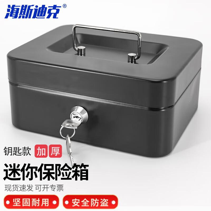 HSDIC HC-440 Portable Security Storage Box