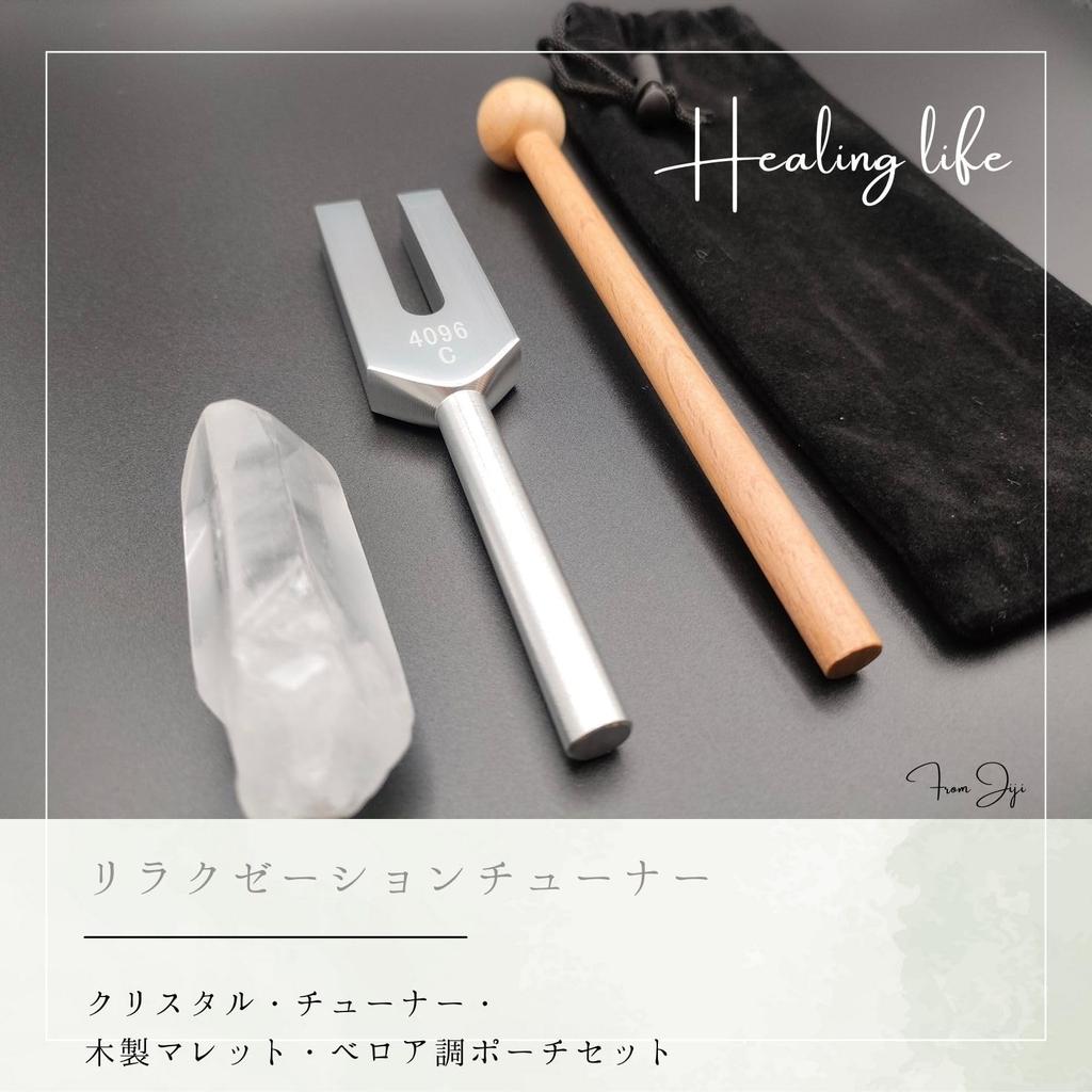 [FromJiji] Healing Tuner, Crystal, Storage Pouch, Original Mallet, 4-Piece Set, Relaxation, 4096Hz
