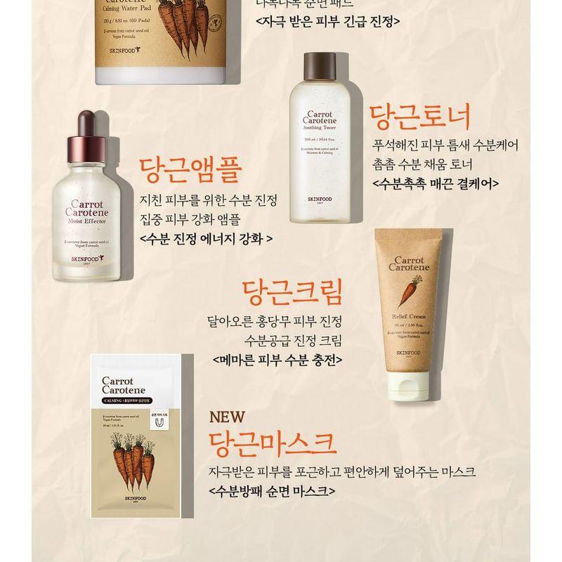 SKINFOOD - Carrot Carotene Mask Set