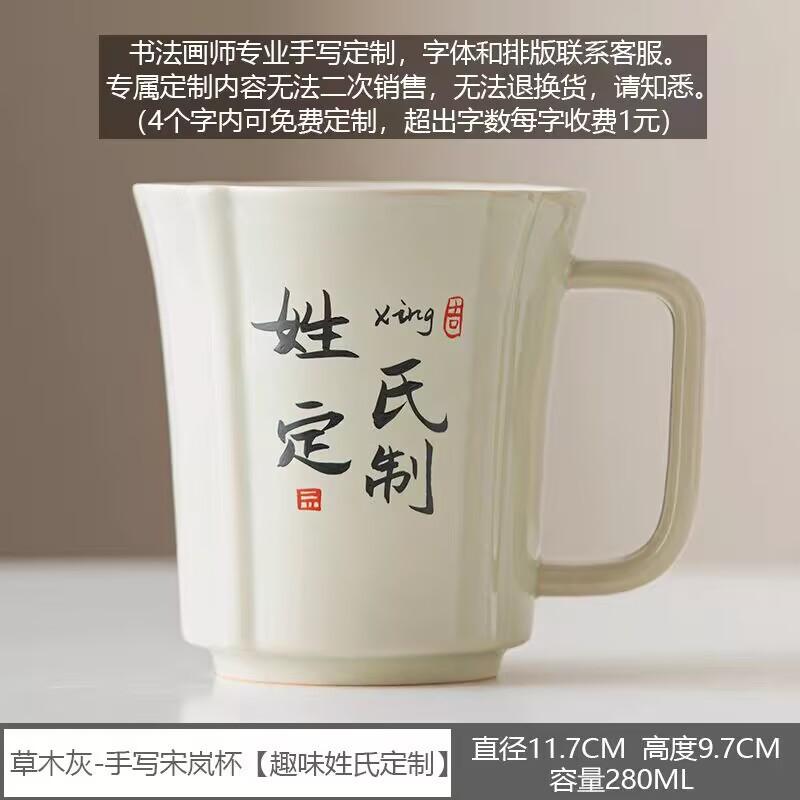 

Grass And Wood Ash Creative Handwritten Homophonic Hundreds Of Surnames Water Cup Ceramic Tea Drinking Cup High-End Tea Set Gift 350