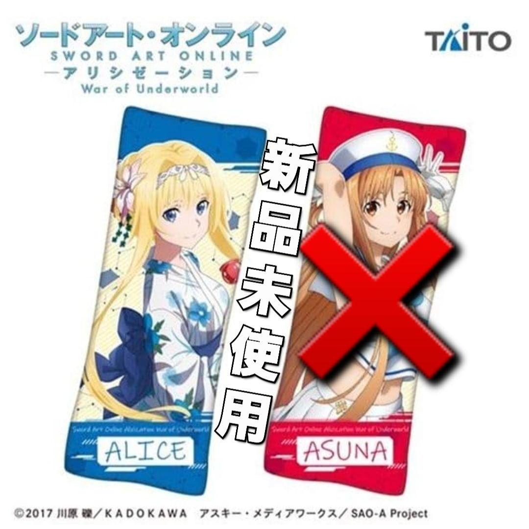 [New and unused] Sword Art Online Long Cushion Alice