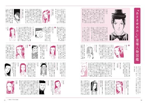 Waki Yamato's "Asaki Yumemishi" and the World of the Tale of Genji (40;40) (Bessatsu Taiyo 040)