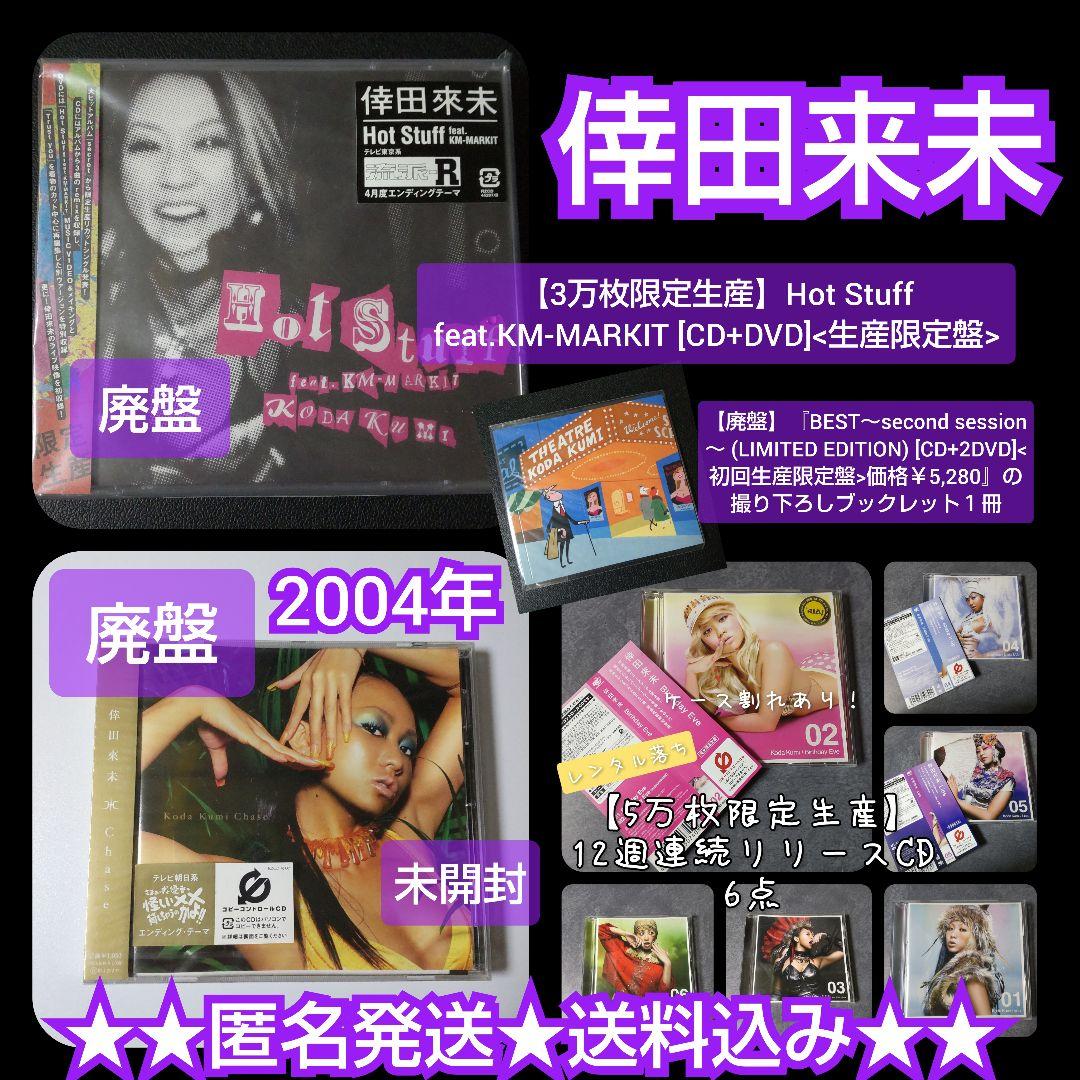 

[USED] rare! Kumi Koda 8 out of print CDs + 1 newly shot booklet SET
