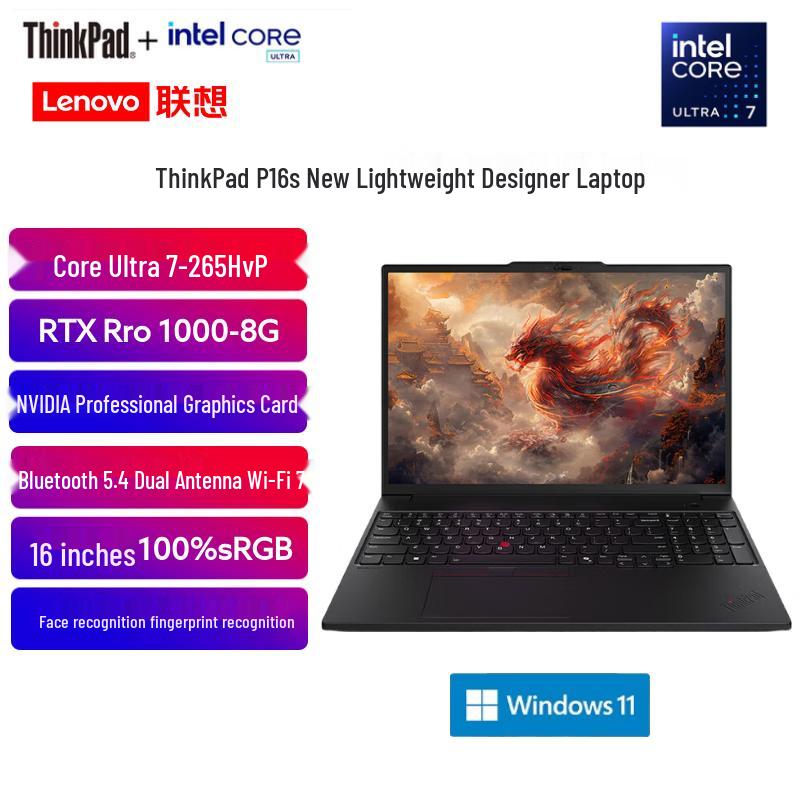 

Lenovo ThinkPad P16s 16-inch AI Workstation Laptop (CN version) 32GB RAM, 2TB SSD