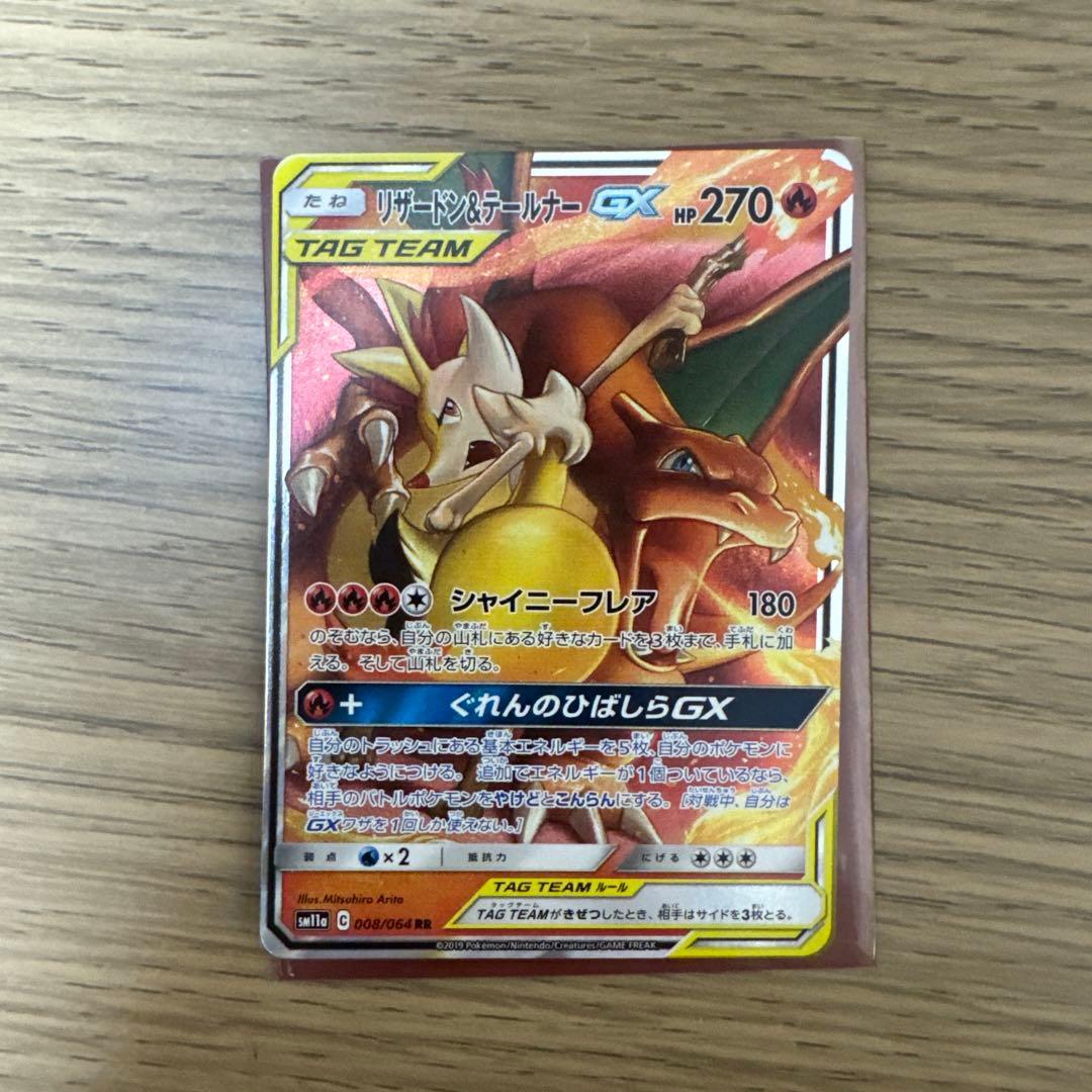 Used Charizard & Tailner GX RR SM11a Remix Bout 008/064
