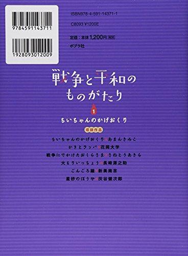 Tales of War and Peace 1: Chii-chan's Shadow