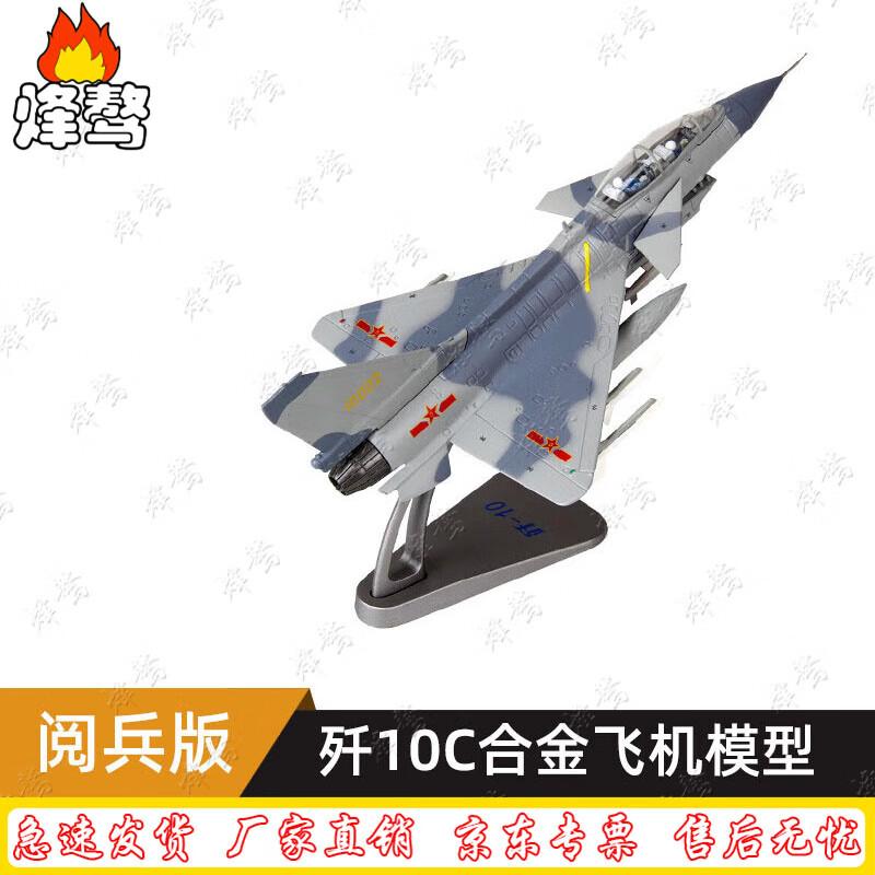 Fengaoh J-10C Fighter Jet Alloy Model