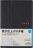 Takahashi 2026 B6 Weekly Charm 1 Neo Black Planner 351 January No. (Starts 2026)