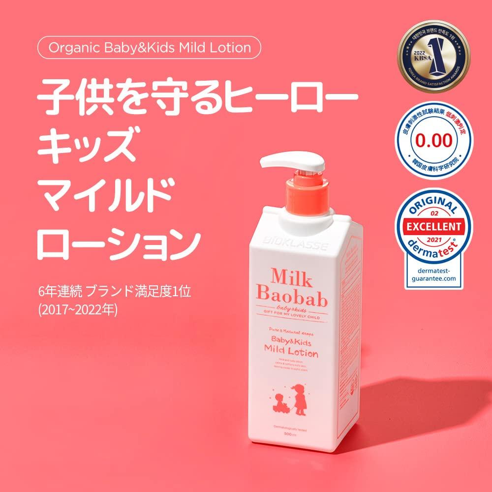Milk Baobab [Official] Organic Kids Line (Organic Baby & Kids Mild Lotion 500ml)