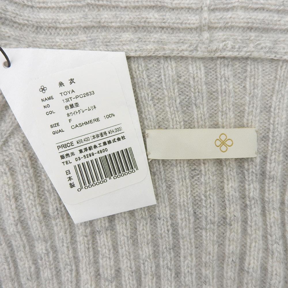 TOYOBOSHI TOYA 100% Cashmere Long Vest Cardigan for Women In White, Grey and Red F 13IT-PC2633 Tops F White Gray MulineUsed