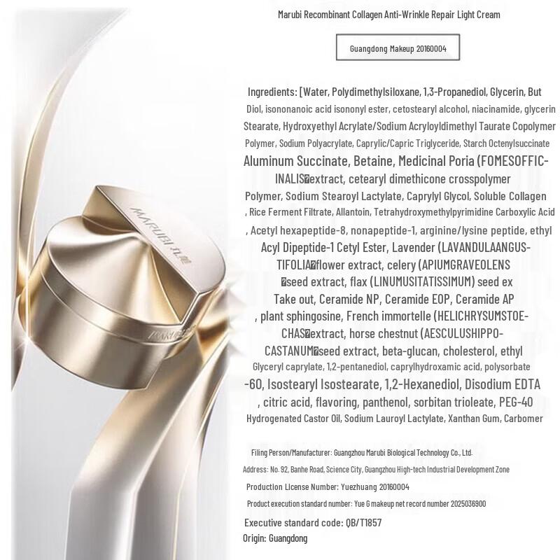 MARUBI Recombinant Collagen Anti-Wrinkle Repair Cream