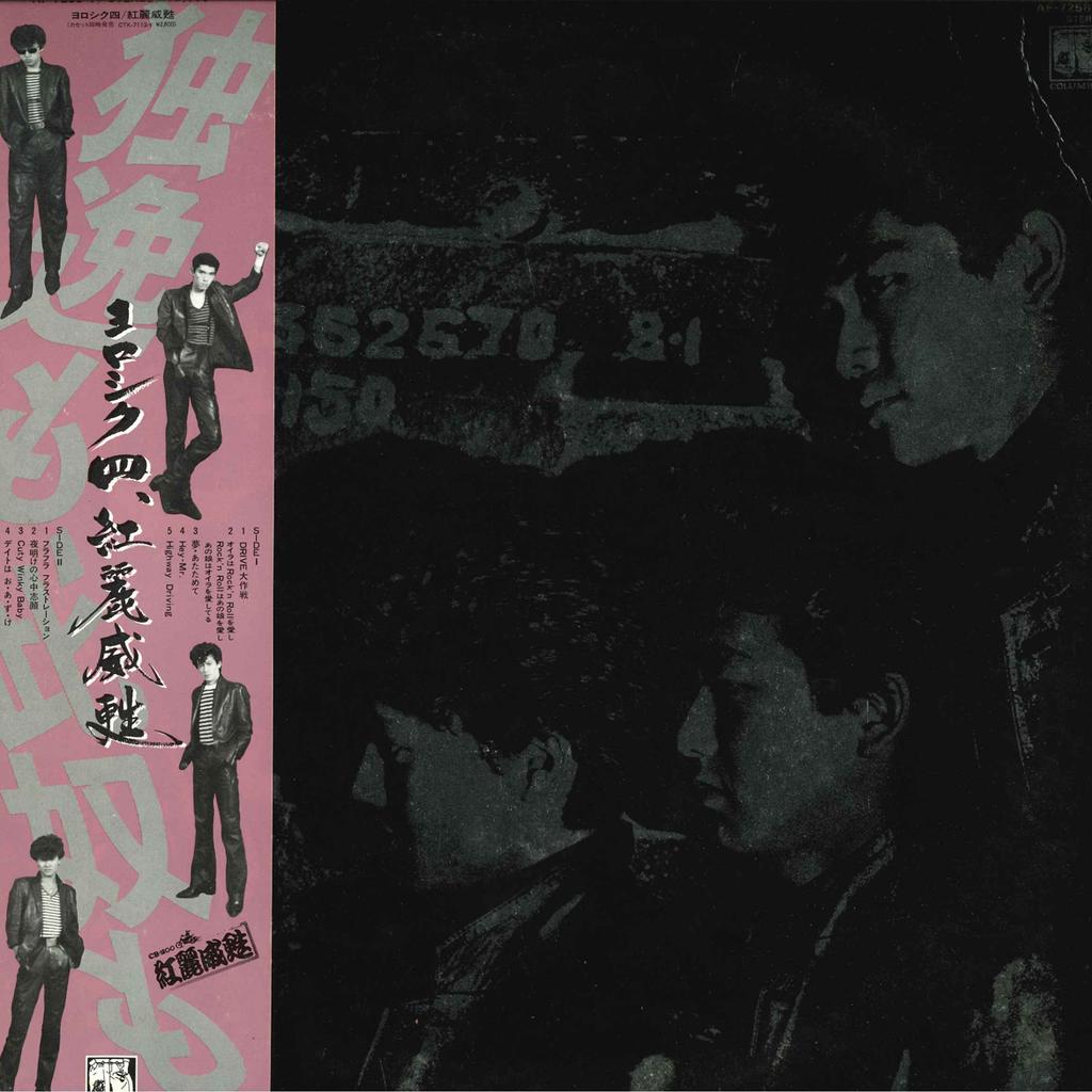 LP Record GREASE - Yoroshiku Yon AF7258Y COLUMBIA 1984 Japan Obi Japanese Pop/Rock Used