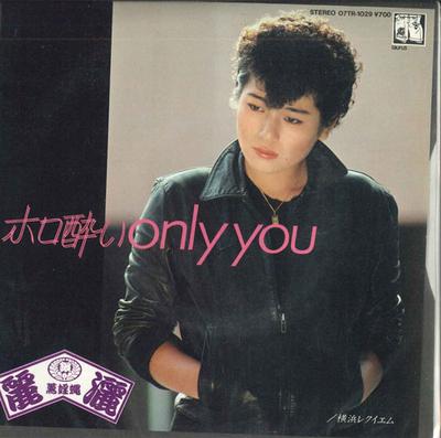 7inch Record LISA  HOROYOI ONLY YOU  YOKOHAMA REQUIEM 07TR1029 TAURUS 1983 Japan Japanese Club Dance Used