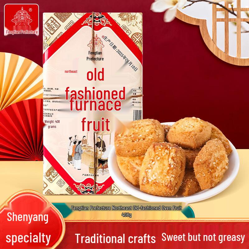 Fengtianfu Traditional Northeastern Snacks