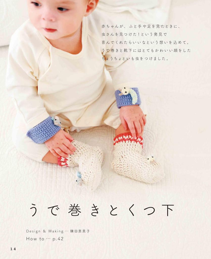 Crocheted Baby's First Toy (applemints)