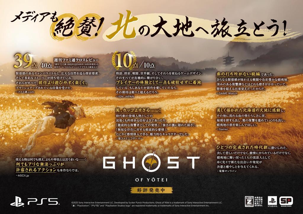 Ghost of Rating [PS5] Yōtei [CERO "Z"]