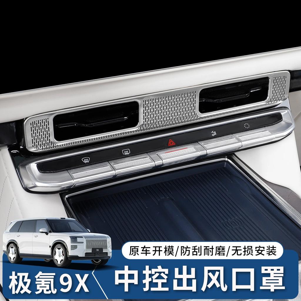 For ZEEKR 9X Central Control Both Sides Air Outlet Cover Stainless Steel Air Conditioning Port Dust Cover Car Interior Accessory